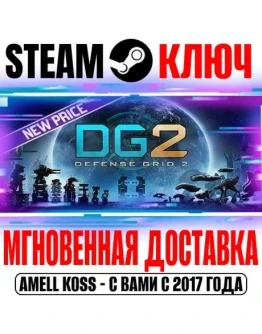 DG2: Defense Grid 2 Steam Ключ РФ+Мир +Бонус