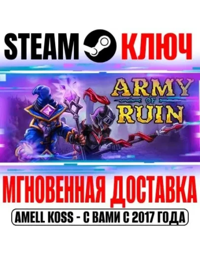 Army of Ruin Steam Ключ РФ+Мир +Бонус