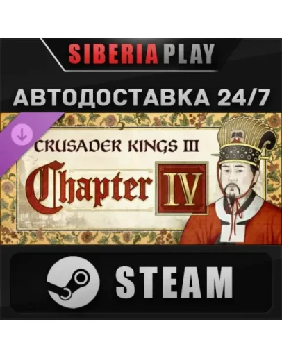 Crusader Kings III: Chapter IV DLC STEAM АВТО Россия