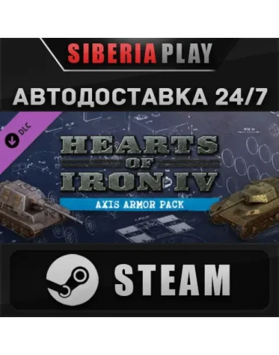 Hearts of Iron IV: Axis Armor DLC STEAM АВТО Россия