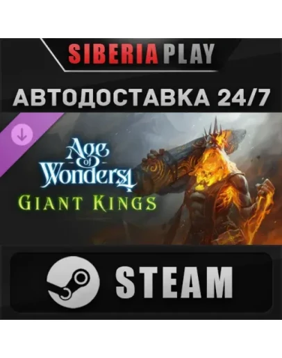 Age of Wonders 4: Giant Kings DLC STEAM АВТО Россия