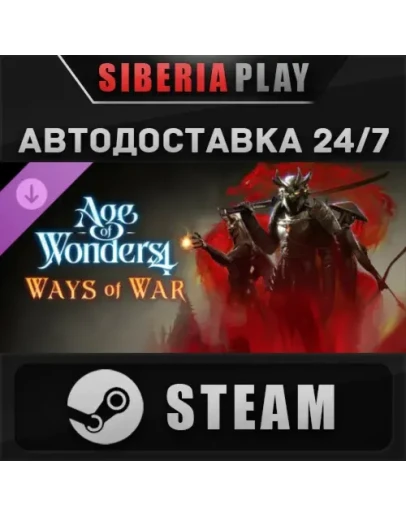 Age of Wonders 4: Ways of War DLC STEAM АВТО Россия