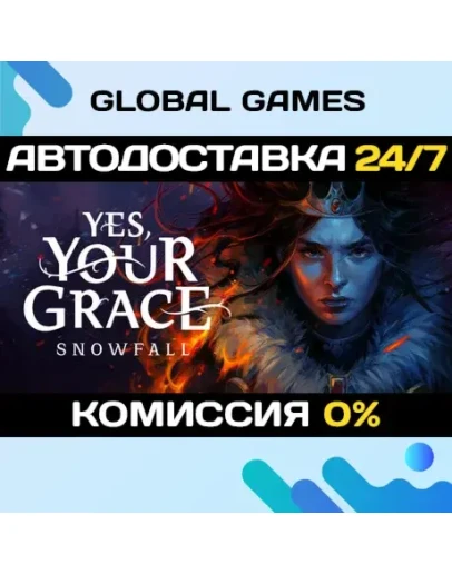 Yes, Your Grace 2: Snowfall STEAM GIFT АВТО0