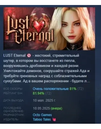 LUST Eternal АВТОДОСТАВКА STEAM РОССИЯ
