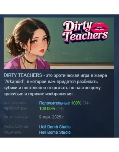 DIRTY TEACHERS АВТОДОСТАВКА STEAM РОССИЯ