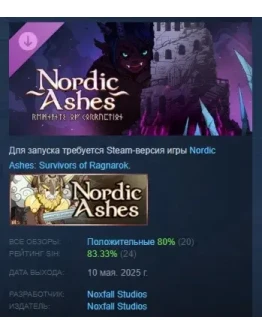 Nordic Ashes: Remnants of Corruption DLC STEAM РОССИЯ