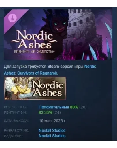 Nordic Ashes: Remnants of Corruption DLC STEAM РОССИЯ
