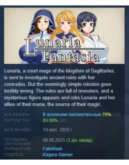 Lunaria Fantasia АВТОДОСТАВКА STEAM РОССИЯ