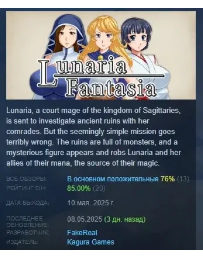 Lunaria Fantasia АВТОДОСТАВКА STEAM РОССИЯ