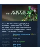 Ketz: Galactic Overlords АВТОДОСТАВКА STEAM РОССИЯ
