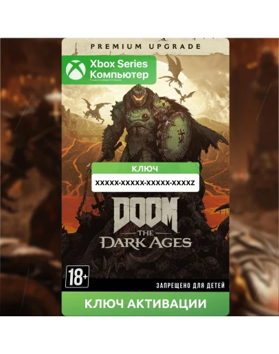 Ключ DOOM: The Dark Ages Premium Upgrade (XBOX + ПК)