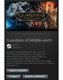 Guardians of Middle-earth STEAM Gift - RU/CIS Guardians of Middle-earth STEAM Gift - RU/CIS