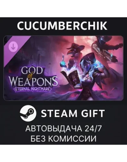 God of Weapons: Eternal NightmareSTEAM GIFTRU+МИР