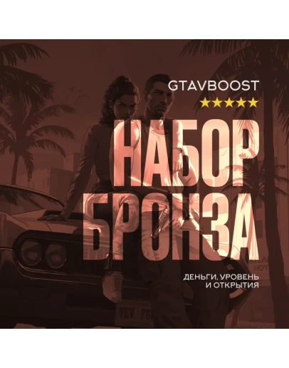 ДЕНЬГИ GTA 100.000.000Legacy EnhancedНАКРУТКА