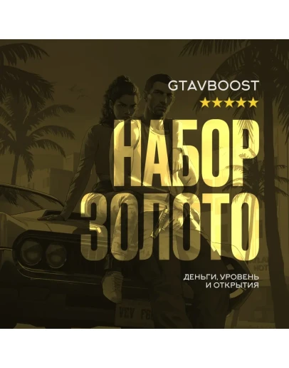 ДЕНЬГИ GTA 190.000.000Legacy EnhancedНАКРУТКА ДЕНЬГИ GTA 190.000.000Legacy EnhancedНАКРУТКА