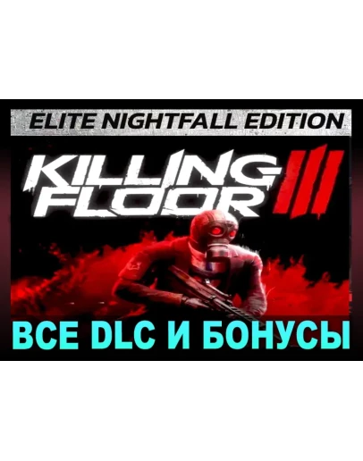 KILLING FLOOR 3 ELITE NIGHTFALL (2025)STEAMНА 90 ДН
