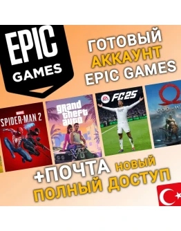 НОВЫЙ Аккаунт Epic Games с регионом ТУРЦИЯ (TR) +Mail