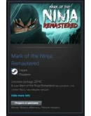 Mark of the Ninja: Remastered STEAM GIFT + ВСЕ СТРАНЫ