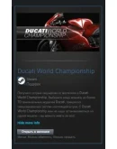 Ducati World Championship STEAM GIFT ВСЕ СТРАНЫ