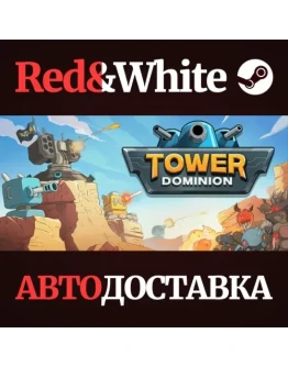 Tower Dominion * STEAM RU*KZ*UA*СНГАВТОДОСТАВКА