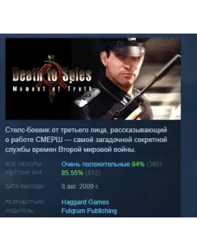 Death to Spies: Moment of Truth STEAM GIFT РОССИЯ