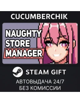 Naughty Store ManagerSTEAM GIFT AUTORU+МИР