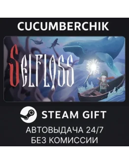 SelflossSTEAM GIFT AUTORU+МИР