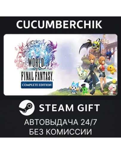 WORLD OF FINAL FANTASY COMPLETE EDITIONSTEAMRU+МИР