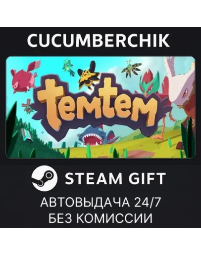 TemtemSTEAM GIFT AUTORU+МИР