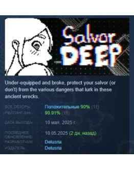 Salvor DEEP АВТОДОСТАВКА STEAM РОССИЯ
