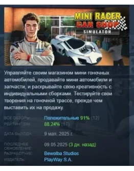 Mini Racer Car Shop Simulator STEAM РОССИЯ