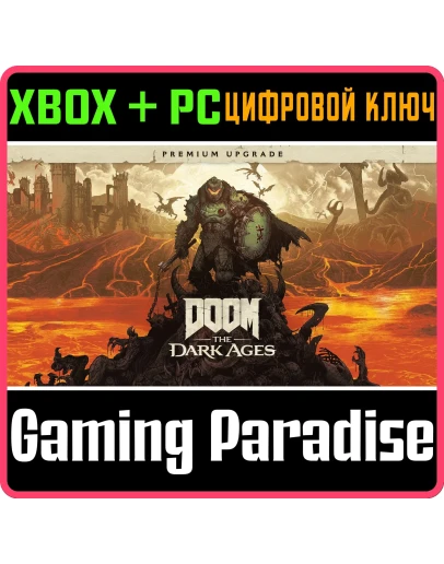 DOOM: THE DARK AGES PREMIUM UPGRADEXBOX КЛЮЧ