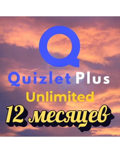 АПГРЕЙД QUIZLET PLUS НА ВАШ АККАУНТ
