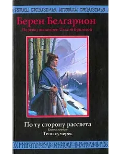 Берен Белгарион 