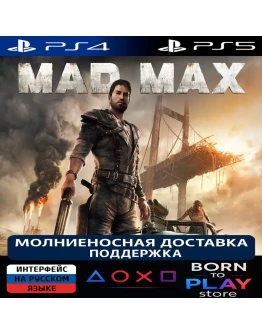 Mad Max PS4/PS5 ТУРЦИЯ