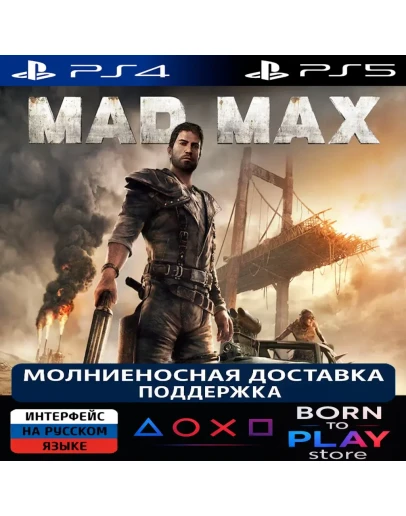 Mad Max PS4/PS5 ТУРЦИЯ