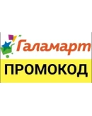 ГАЛАМАРТ 30 скидка промокод Galamart.ru купон ВСЕМ