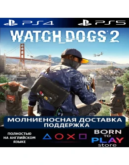 Watch Dogs2 PS4/PS5 ТУРЦИЯ Watch Dogs2 PS4/PS5 ТУРЦИЯ