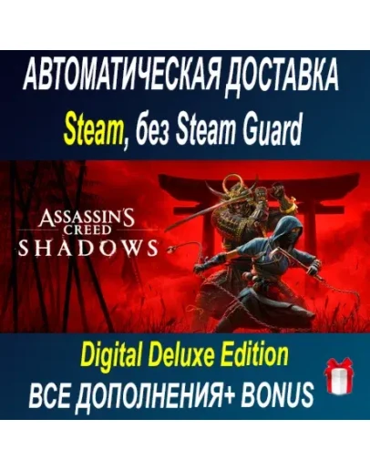 Assassins Creed Shadows - Digital Deluxe STEAM