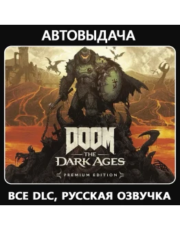 DOOM: The Dark Ages Premium Edition / Авто Steam Guard