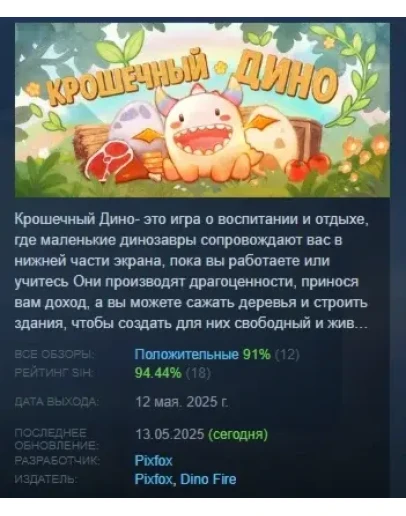 Крошечный Дино АВТОДОСТАВКА STEAM РОССИЯ