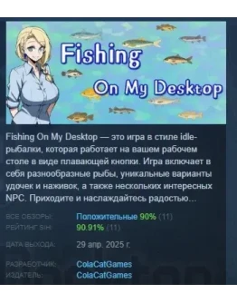 Fishing On My Desktop АВТОДОСТАВКА STEAM РОССИЯ