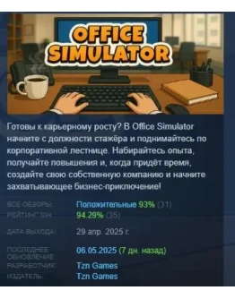Office Simulator АВТОДОСТАВКА STEAM РОССИЯ