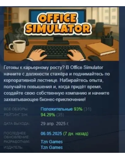 Office Simulator АВТОДОСТАВКА STEAM РОССИЯ