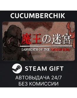 Labyrinth Of The Demon KingSTEAM GIFT AUTORU+МИР