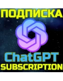 ChatGPT 5 PRO Чат ГПТ Подписка 1 мес PRO БЫСТРО ChatGPT 5 PRO Чат ГПТ Подписка 1 мес PRO БЫСТРО