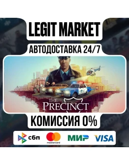 The Precinct / Steam АВТО / РУ + МИР