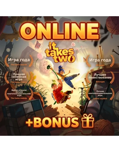 It Takes Two АРЕНДА ОНЛАЙН БЕЗ GUARD НА 2 ДНЯ