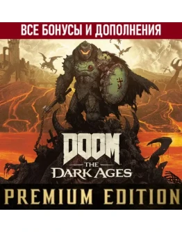 DOOM: THE DARK AGES - PREMIUM EDITION STEAM ВСЕ DLC