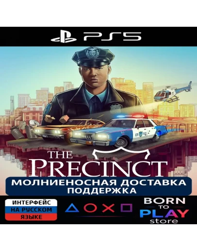 The Precinct PS5 ТУРЦИЯ